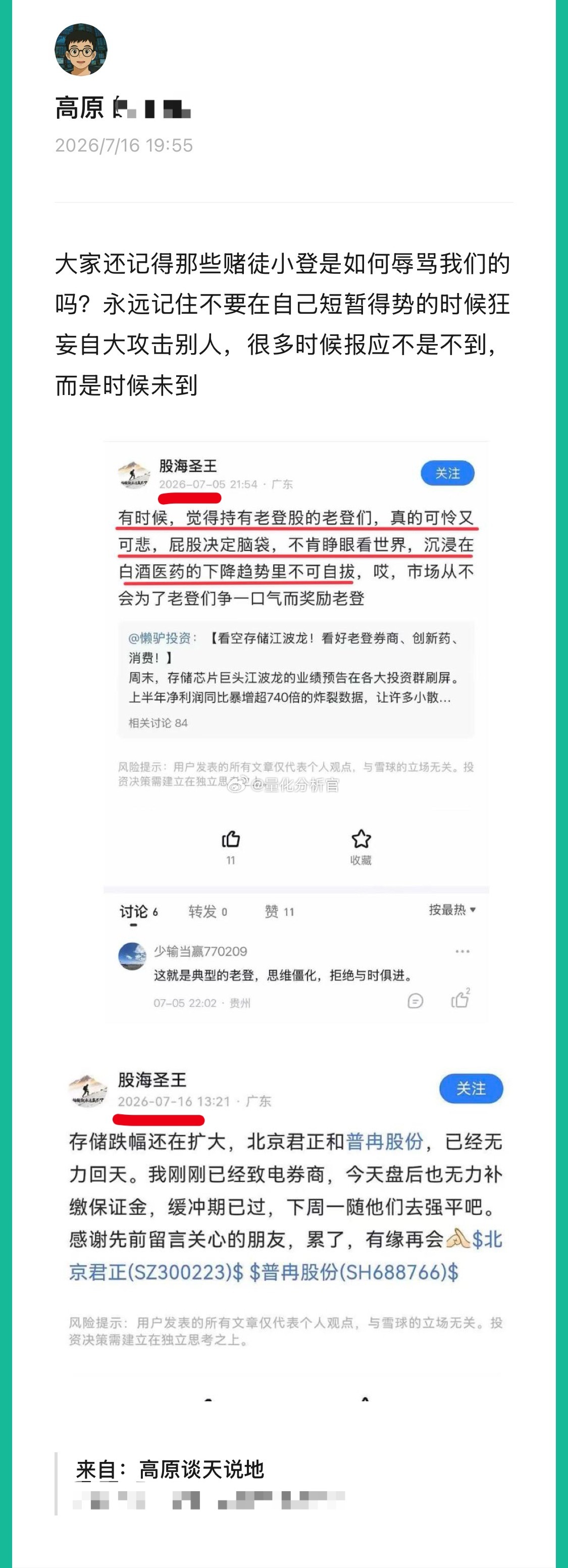 那些张狂的小登最终还是被教训了A股