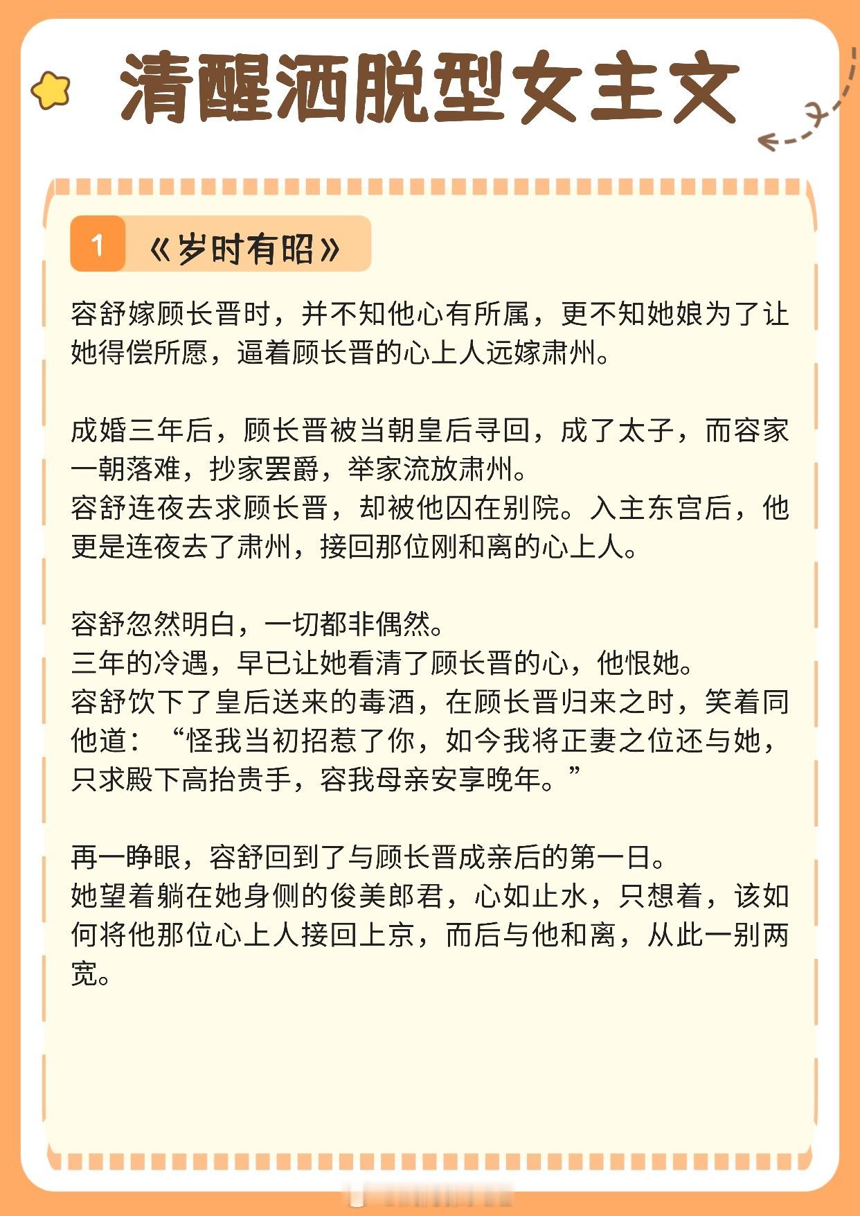 【清醒洒脱型女主文】她是清澈的水，所以有一颗百折不回的心。《岁时有昭》作者：八月