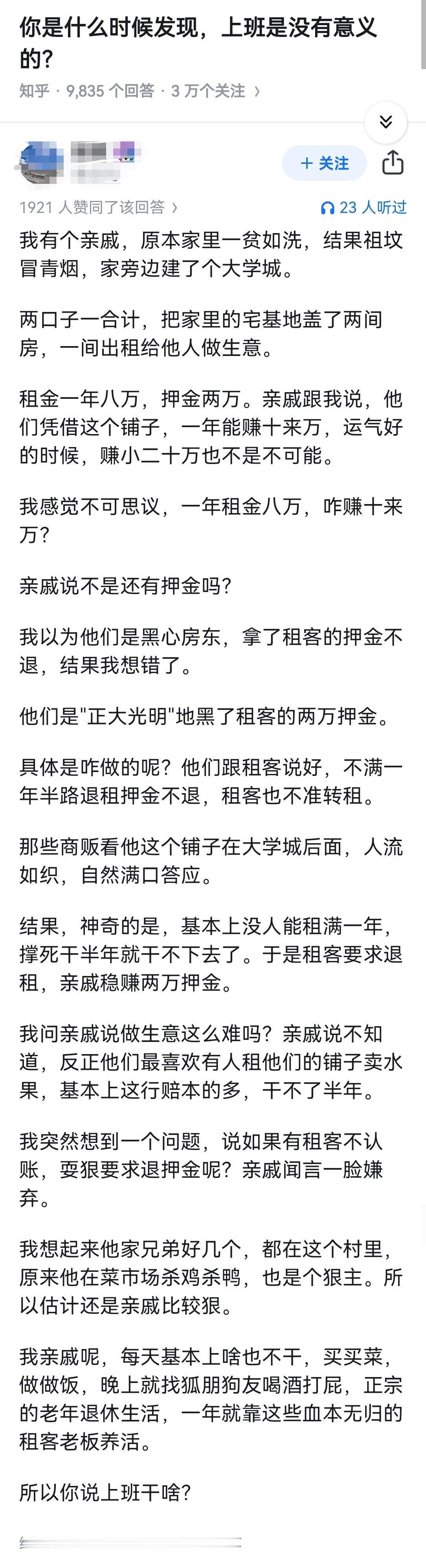 你是什么时候发现，上班是没有意义的？