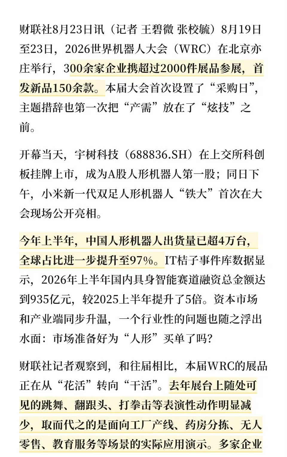 人形机器人正在从花活转向干活昨天还在跟朋友聊人形机器人的迭代，速度一点不比AI
