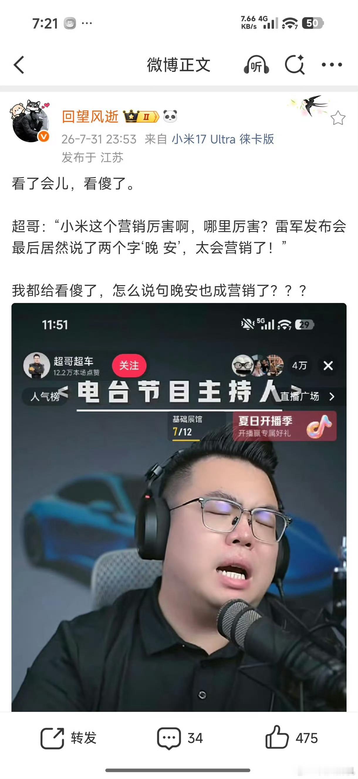 雷军说晚安被指营销我也是醉了，怎么搞的都和微博似的这么敏感，动不动就涉嫌营销，先