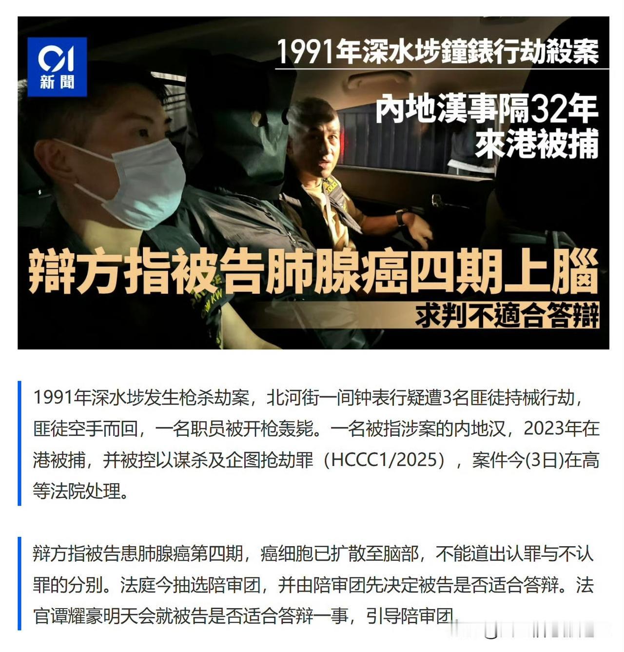30年前抢劫犯入境香港被捕1991年深水埗北河街钟表行信发公司，被3名匪徒持