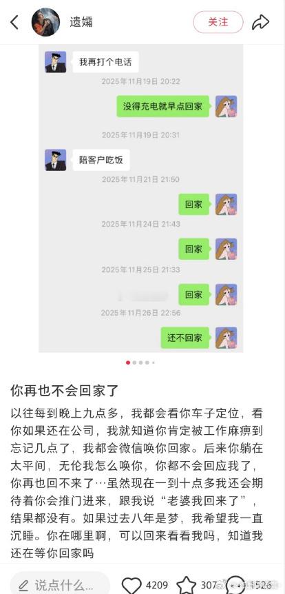 猝死程序员妻子晒聊天记录令人心碎唉，看着挺心酸的，可能一开始大家都不会想到这样的