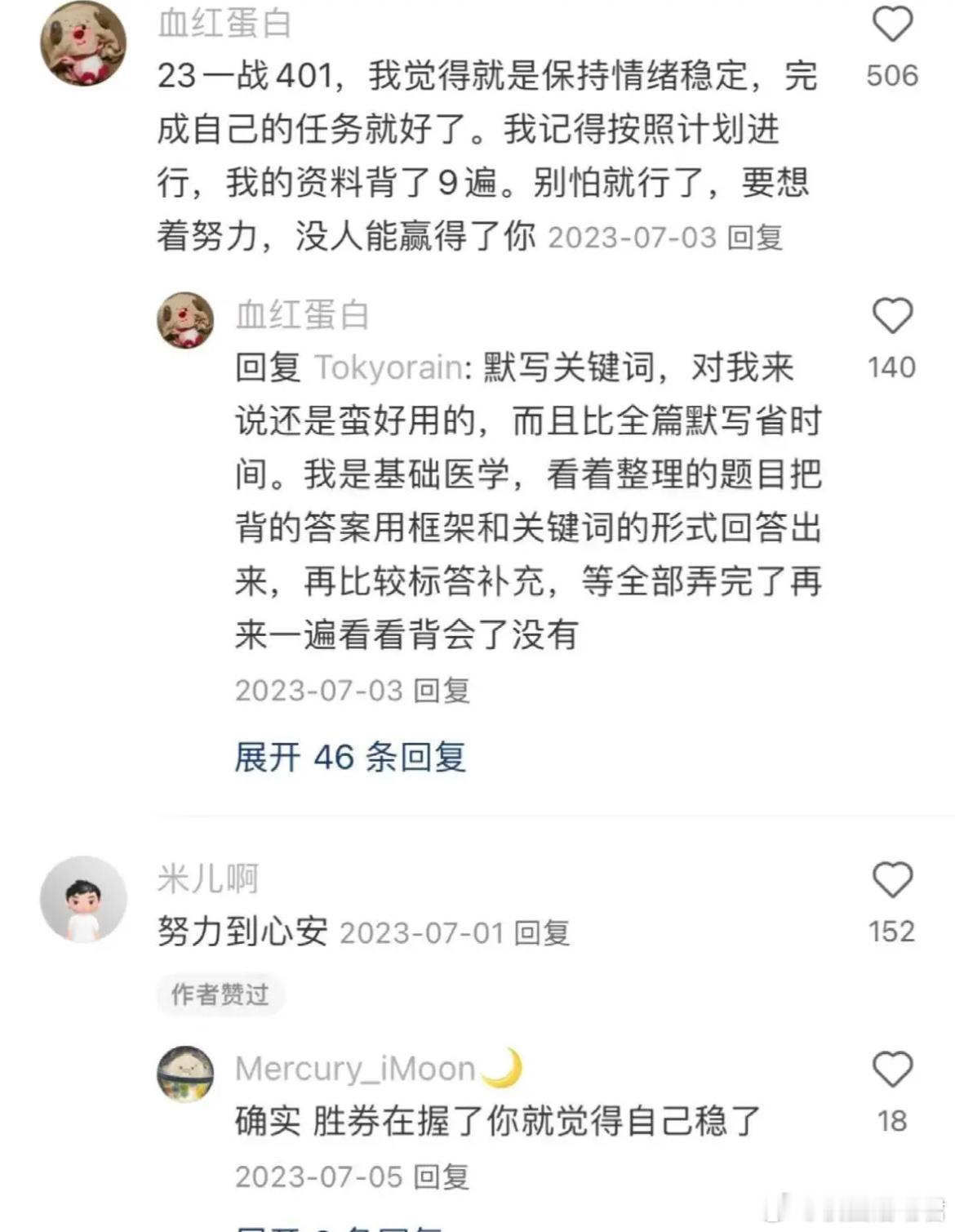 难怪她们考研400+