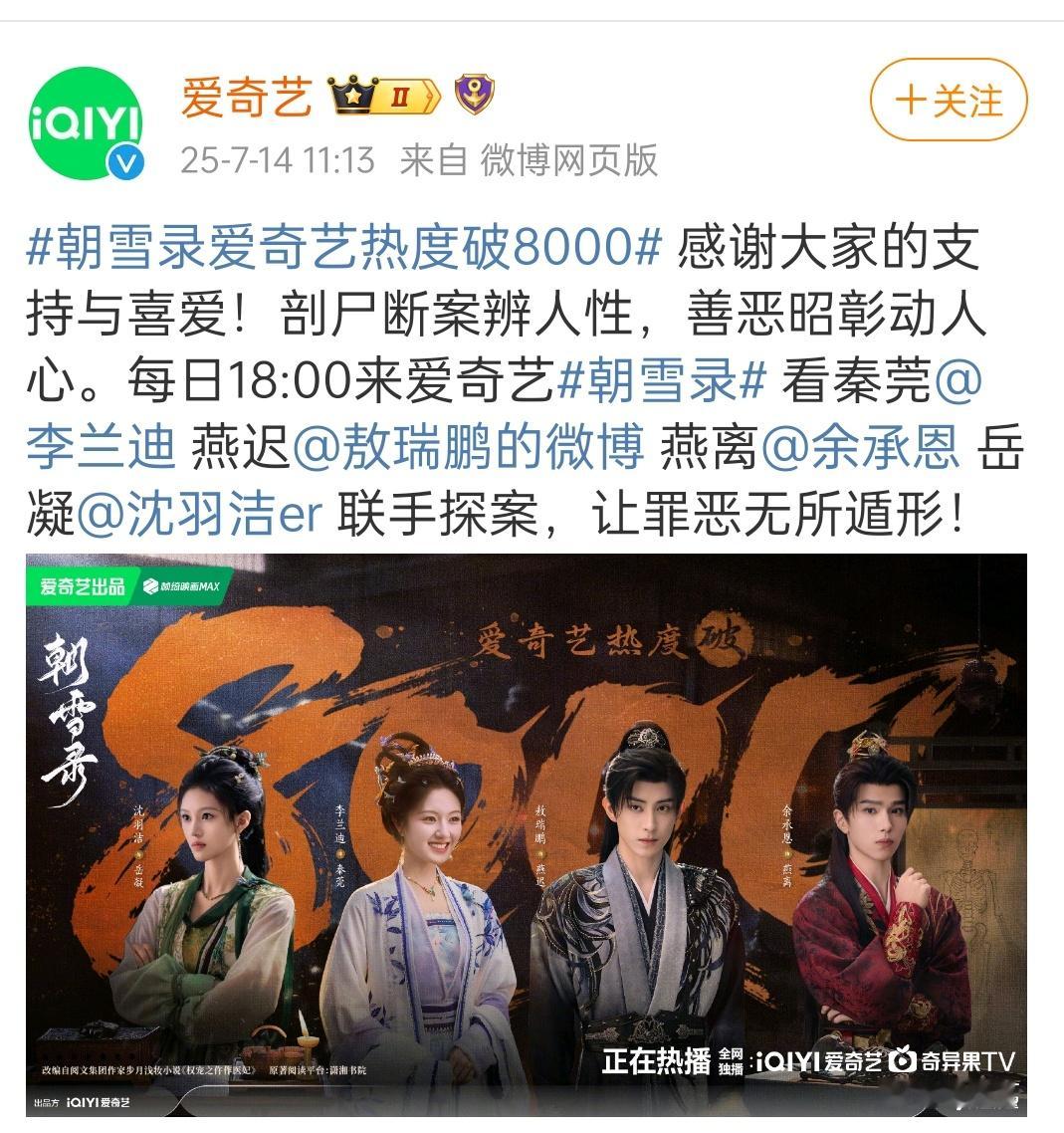 在朝雪录的战报微博下，刘宇宁敖瑞鹏粉丝在交流​​​