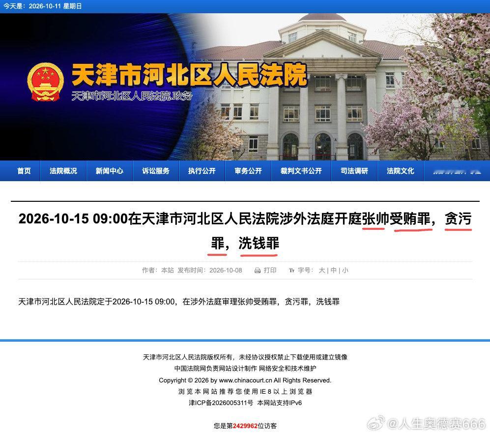 一名三罪法官将被开庭审理，并作为警示教育的突出案例#最高法:弄虚作假要坚决查处追责#​
