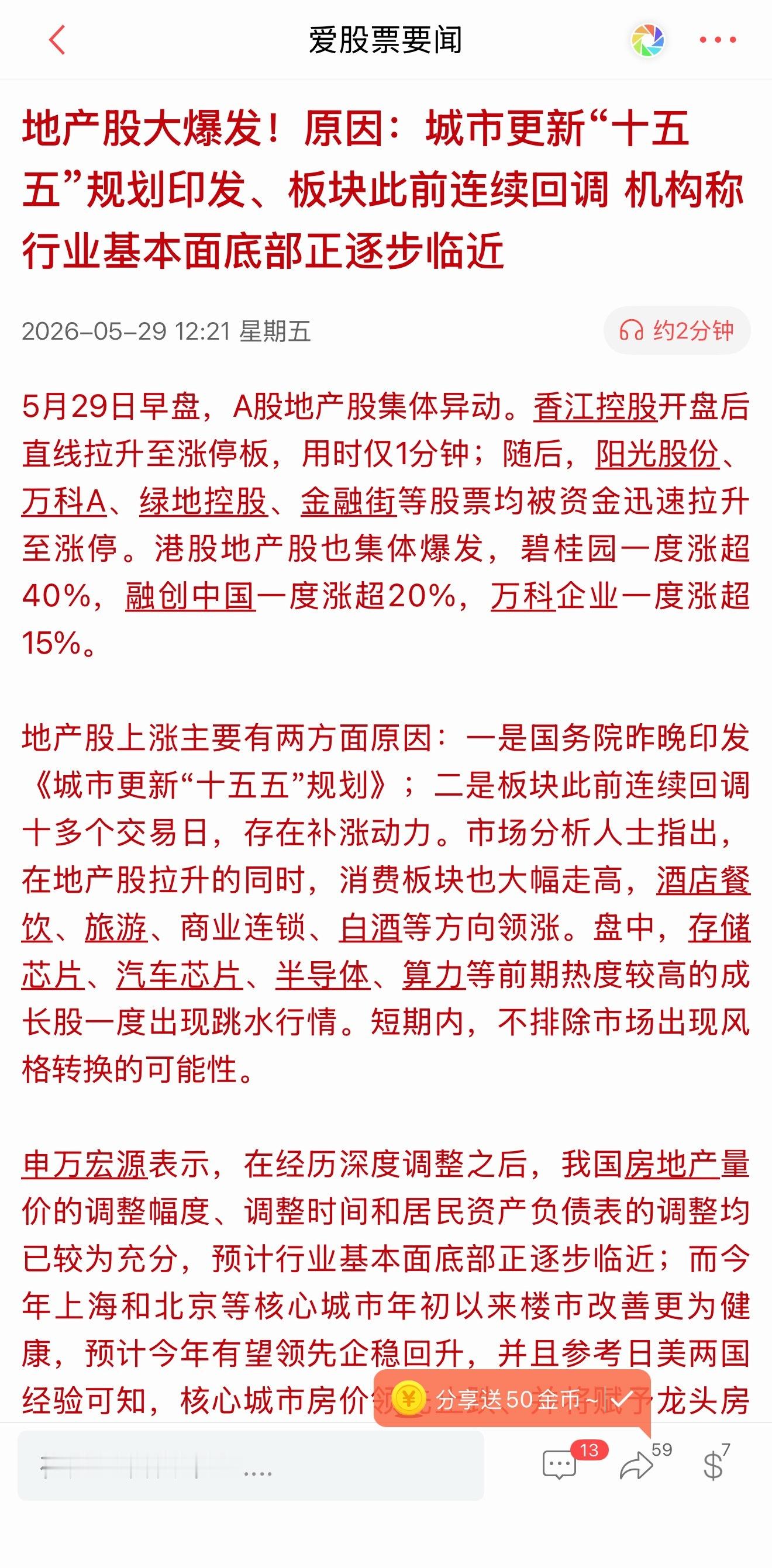 【房地产】国务院这份十五五城市更新规划一出，说白了就是给地产板块又送来一波政策暖
