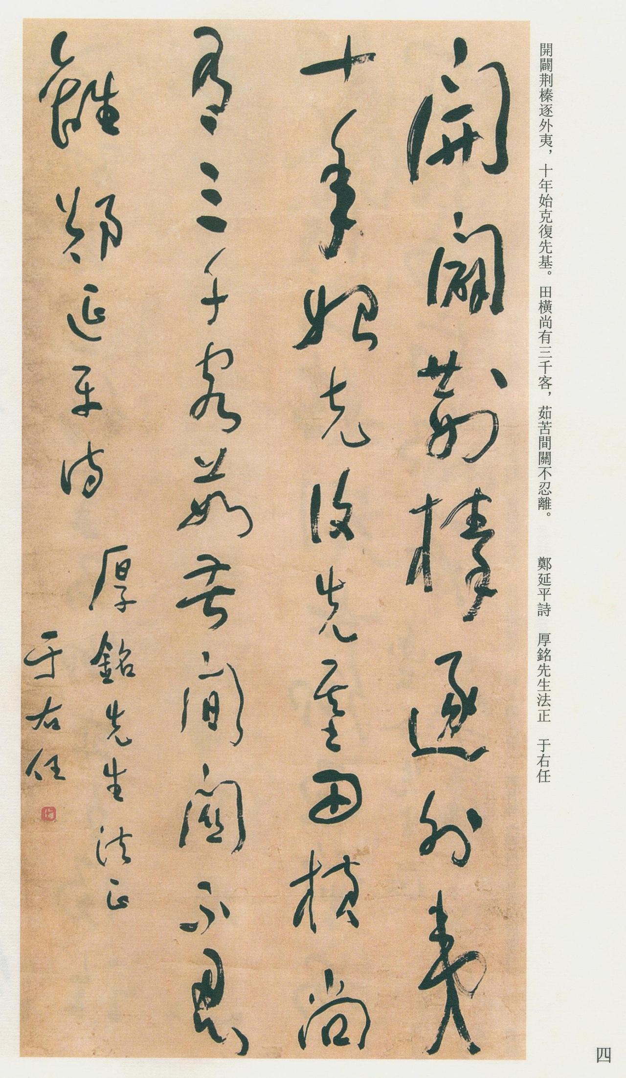 于右任认为唐代以干禄字书取士，草书遂离实用而入美艺于右任从实用角度来推敲书体