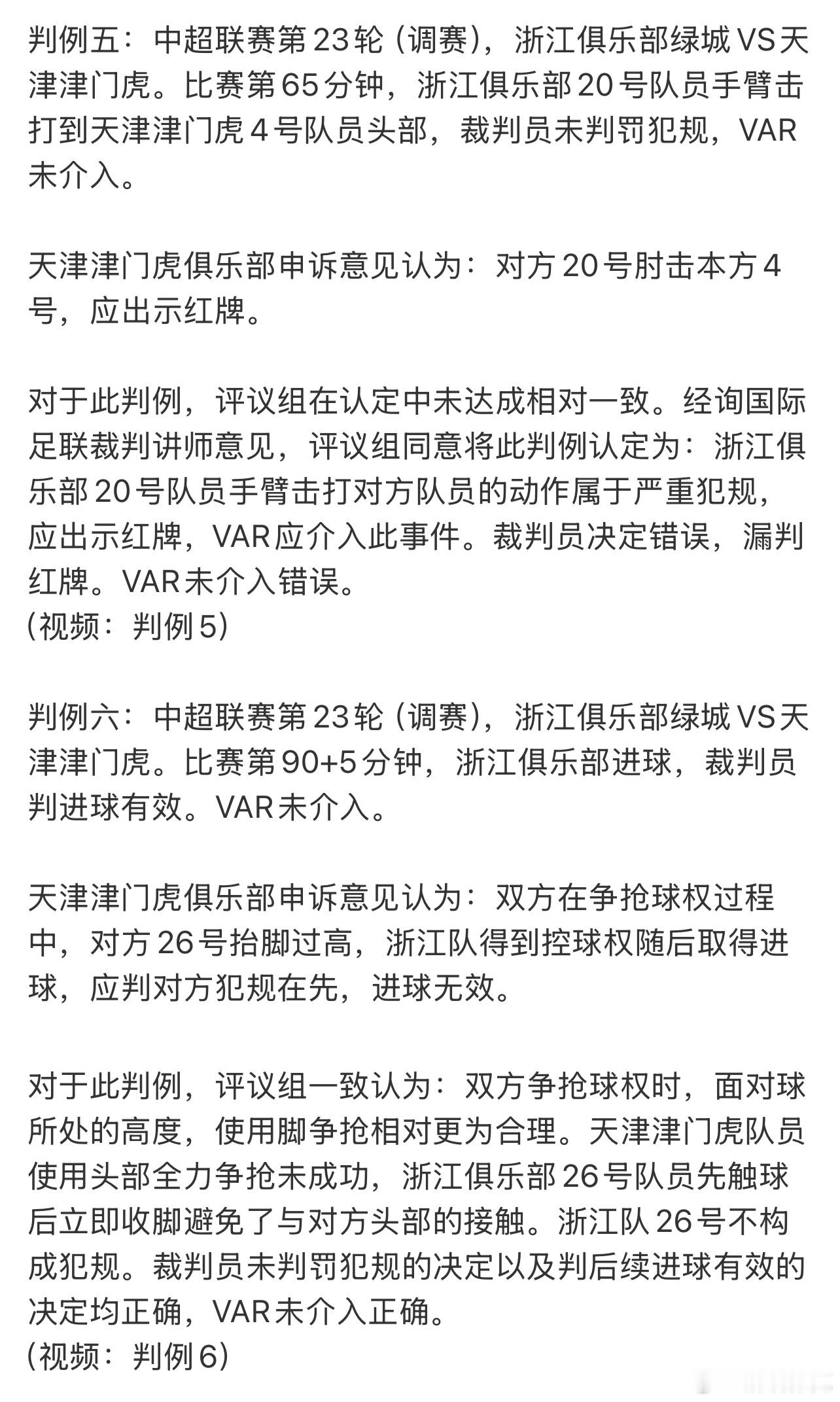 所以，裁判以后别惹帆子了[微笑]​​​