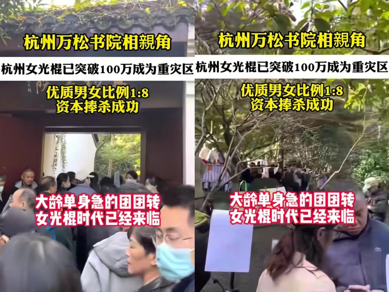 大龄剩女真的没有市场了吗？​杭州万松书院相亲角，一个35岁女生看中了一位38岁