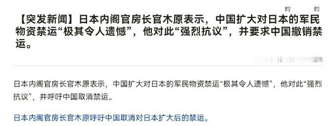 中国依法禁运，日本跳脚抗议，凭什么你能卡我脖子，我不能护自己？ 6月29日，