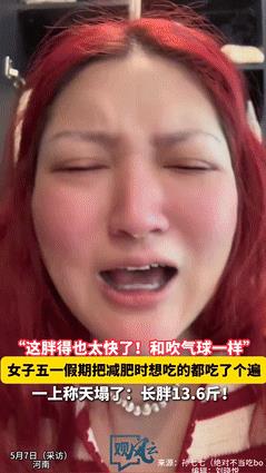“笑死我了！”河南，女子为减肥猛饿一个月，终于瘦到129斤！不料，五一假期结束再