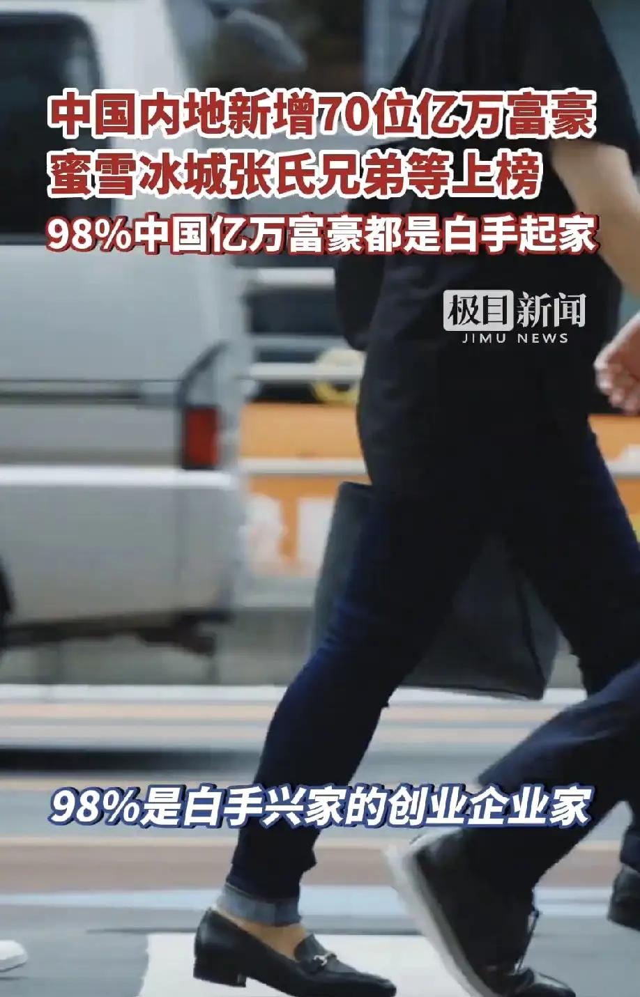 今年内地又冒出来70位新晋十亿美元级富豪，他们主要扎堆在两个地方：一个是高科技，