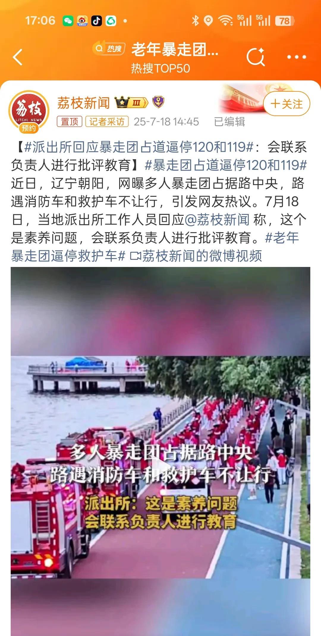 #派出所回应暴走团占道逼停120和119#发生在辽宁朝阳市的暴走团占道逼停救护车