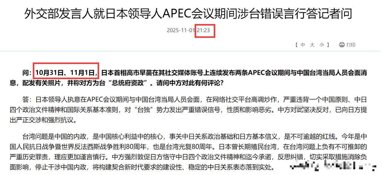 中方对高市早苗忍无可忍，也罢，她提早暴露了。 11月1日，外交部官网发出“答