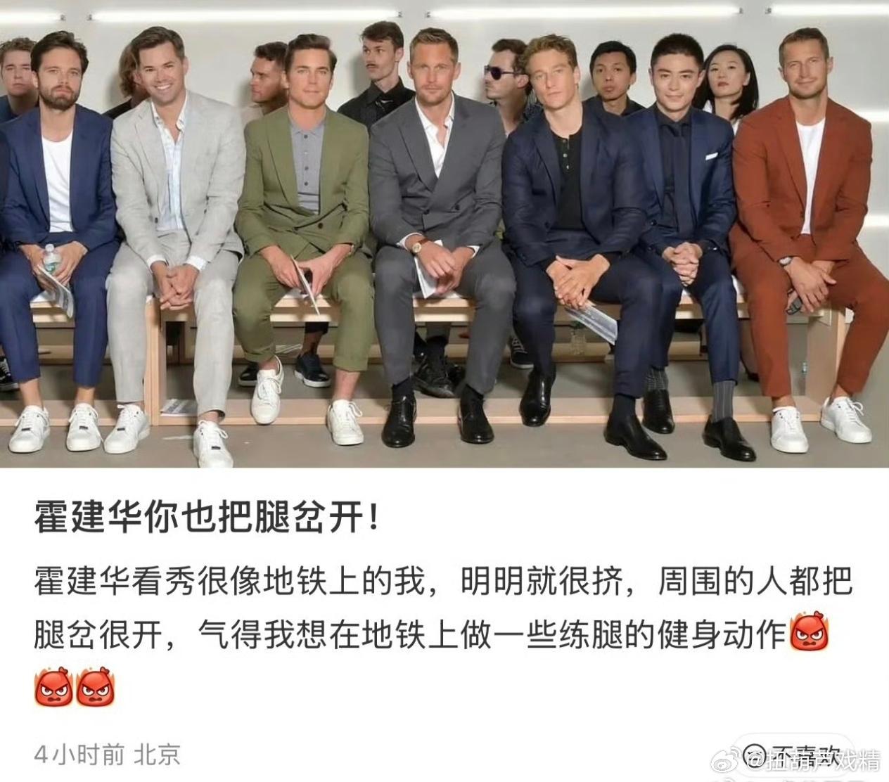 霍建华看秀坐姿把人家挤进了嬷嬷赛道