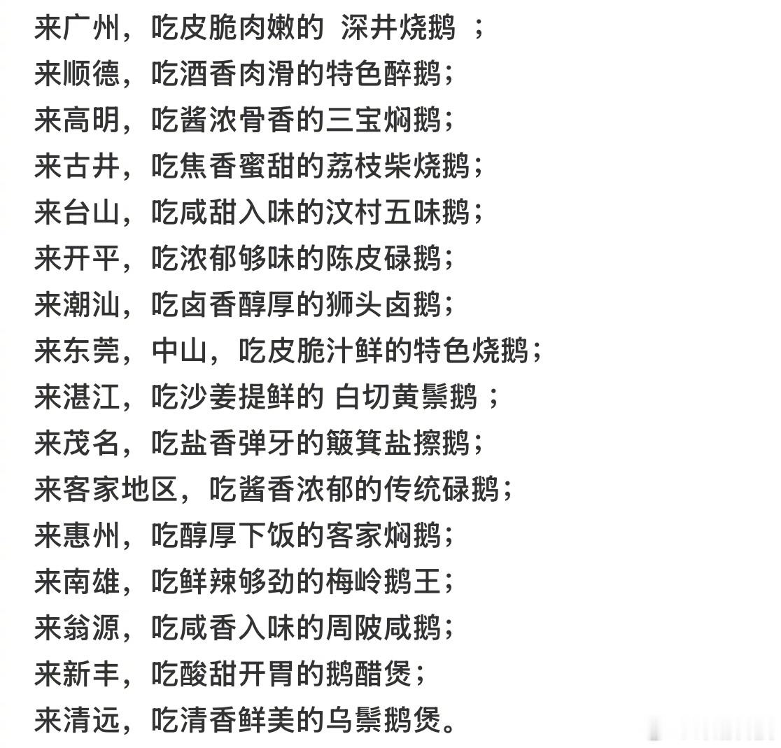 事已至此，欢迎大家来广东吃鹅！