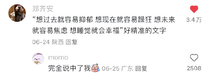 想过去就容易抑郁，想现在就容易躁狂，想未来就容易焦虑，想睡觉就会幸福。