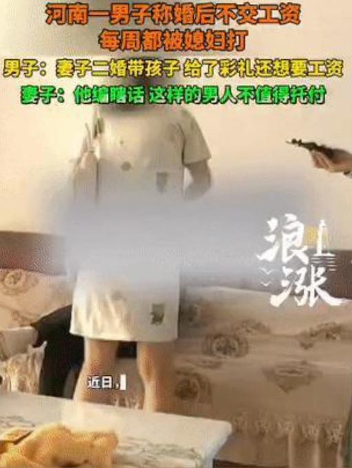 太彪悍了！河南新乡，一男子婚后每周遭妻子殴打！2025年6月17日，河南