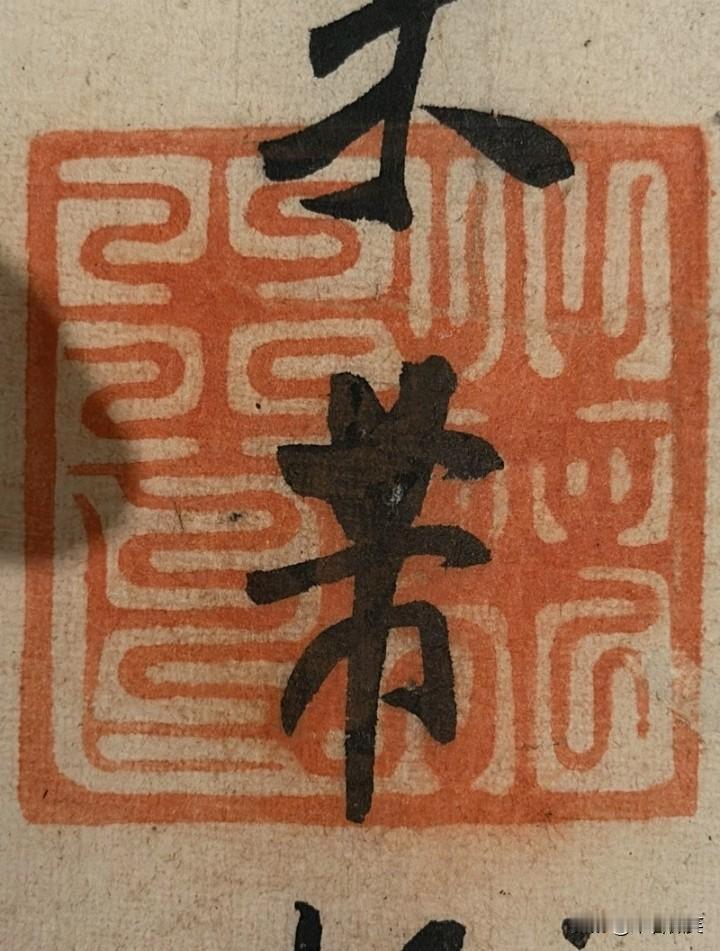 大家仔细看，这个印章，猛一看是在“米芾”两个字的下面，但放大仔细看，印章其实是在