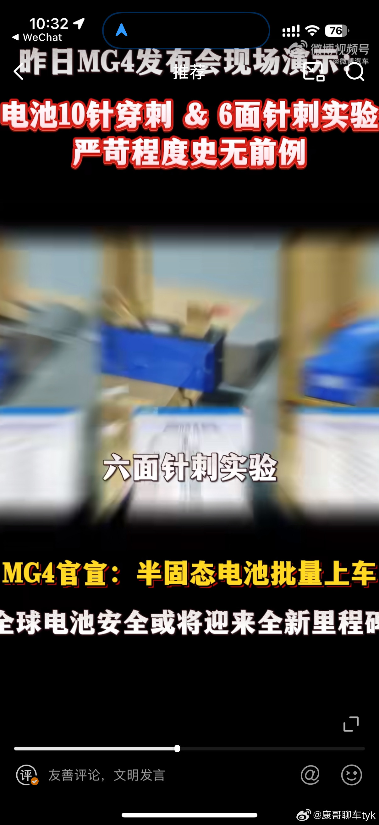 MG4电池6面穿刺和10针穿刺上汽MG半固态电池技术实现行业突破，通过6面10针