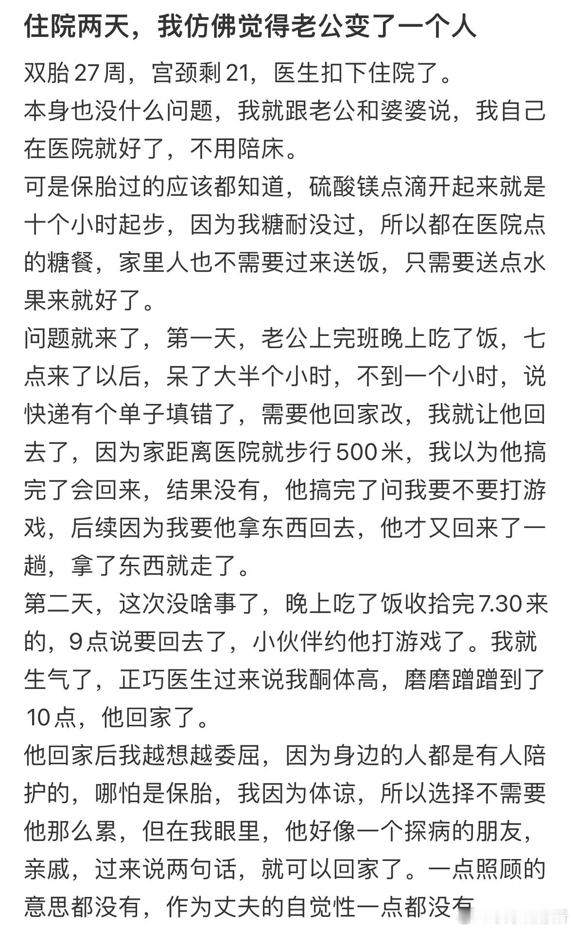 住院两天，我仿佛觉得老公变了一个人