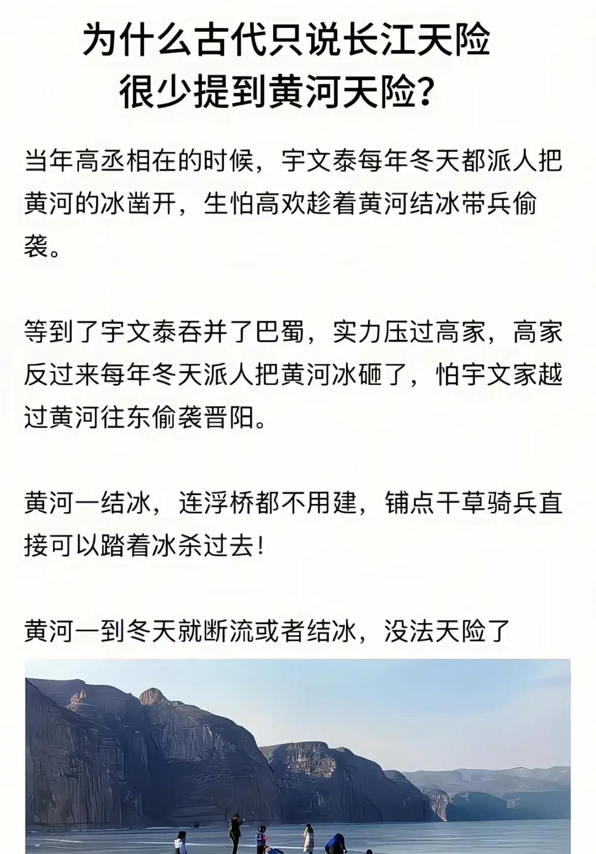 为什么都提长江天险，很少有人提及黄河天险？！那是因为黄河它会结