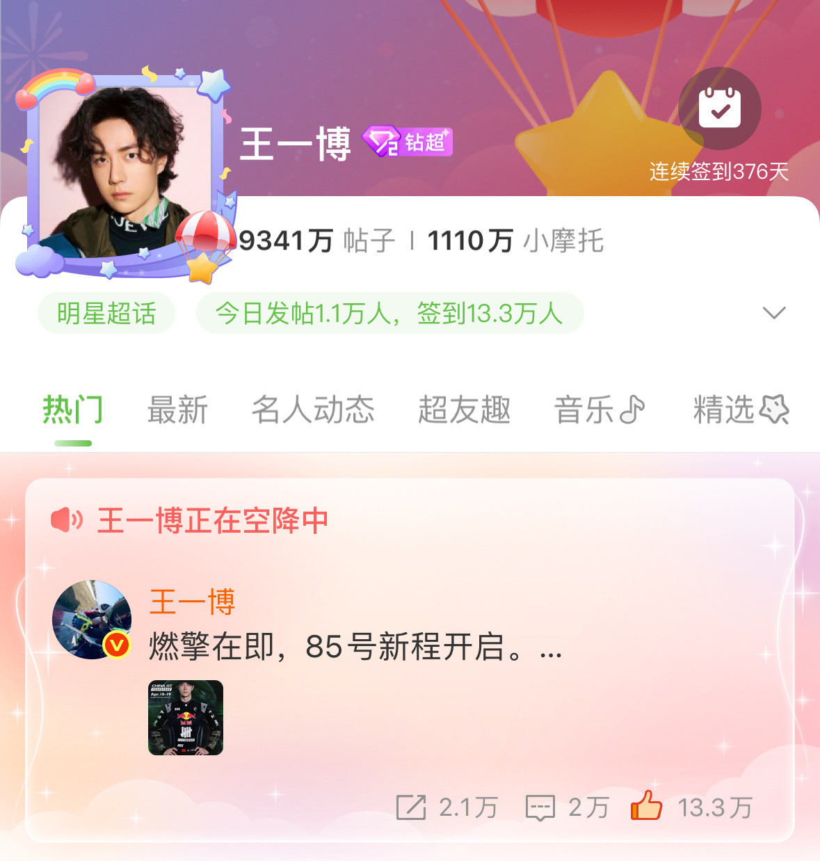 王一博白色情人节发在超话并空降🟰发给摩托姐姐看的！太宠了王一博赛道平安