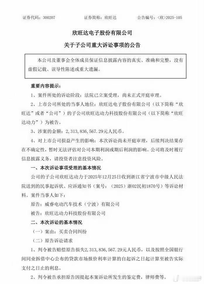 吉利状告欣旺达索赔23.14亿元我没记错的话，这应该是第一次有主机厂状告电池供