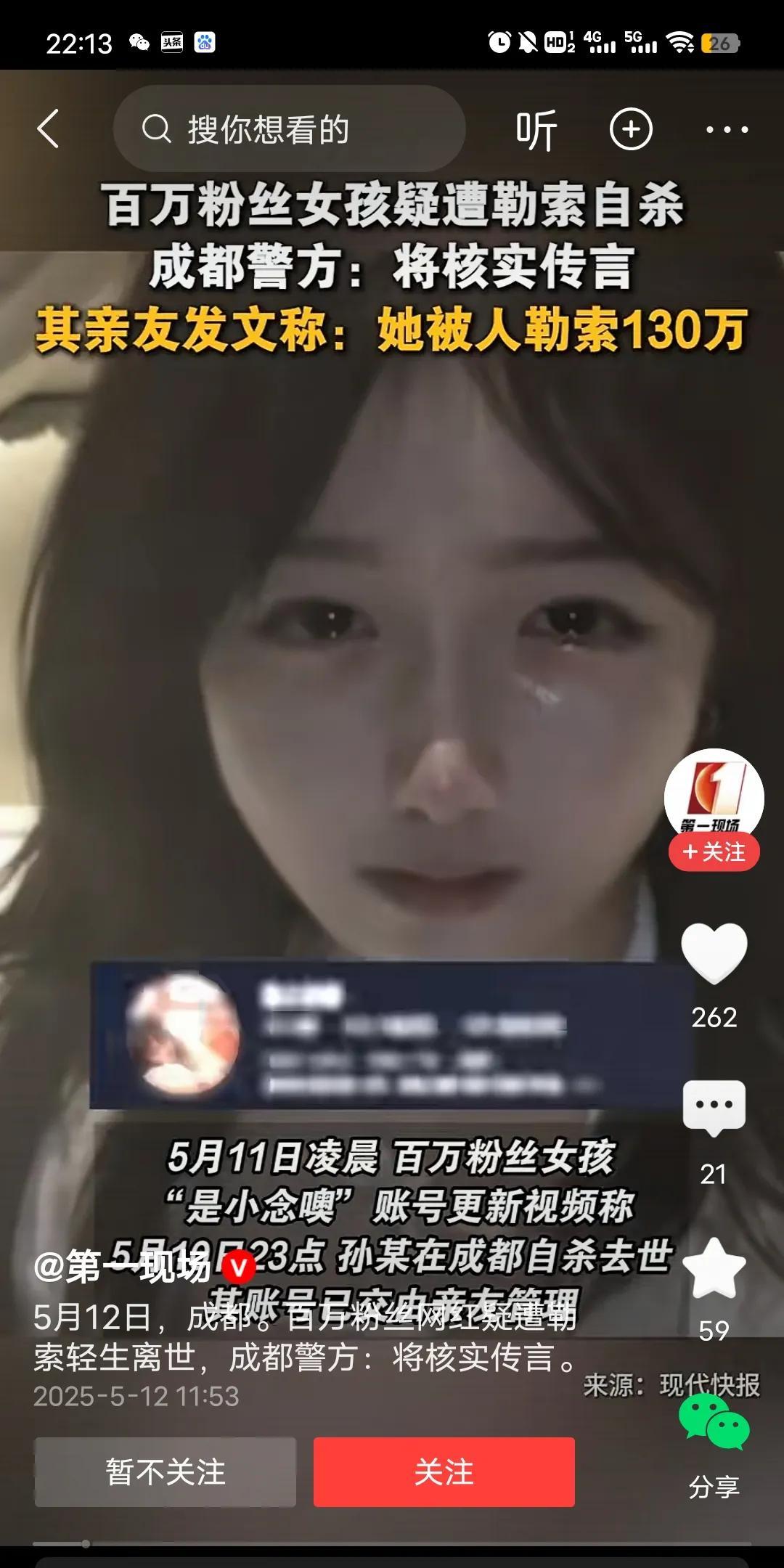 这女的不能轻易放过！这两天一个百万粉丝女网红，被人勒索自杀的消息冲上了热搜。可以