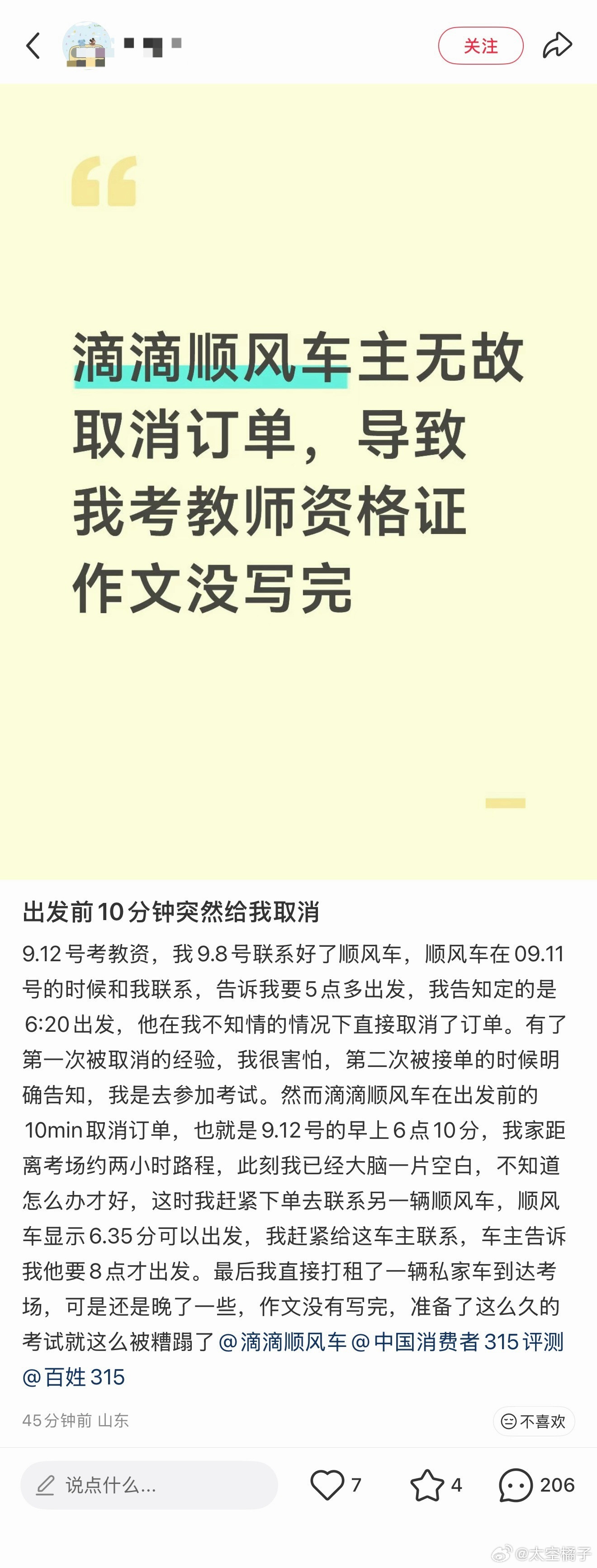 顺风车不是专车司机只是顺路遇到你这种人生大事肯定害怕自己出错呀取消对司机来说是