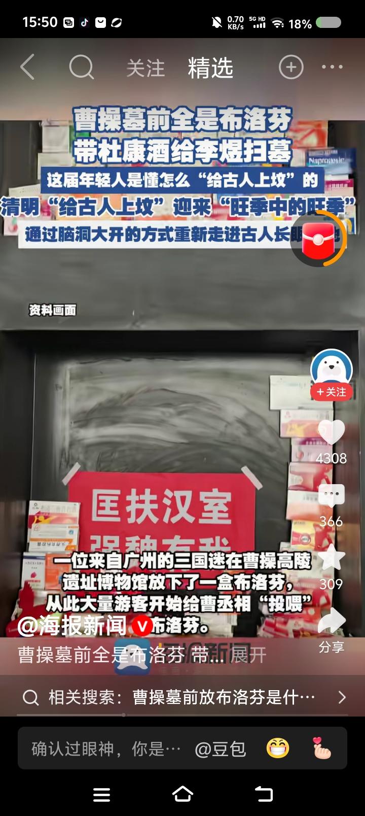 曹操对祭祀的人说——据报道，清明节，年轻人给古人上坟，很有创意：给曹操带“布洛