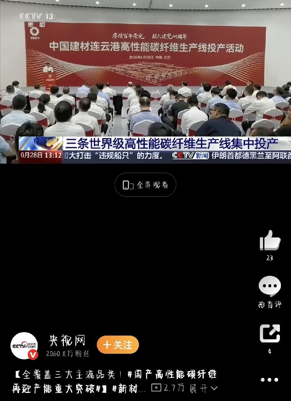 就在6月28日，连云港传来一个让整个行业都振奋的消息——中国建材集团旗下的中复神