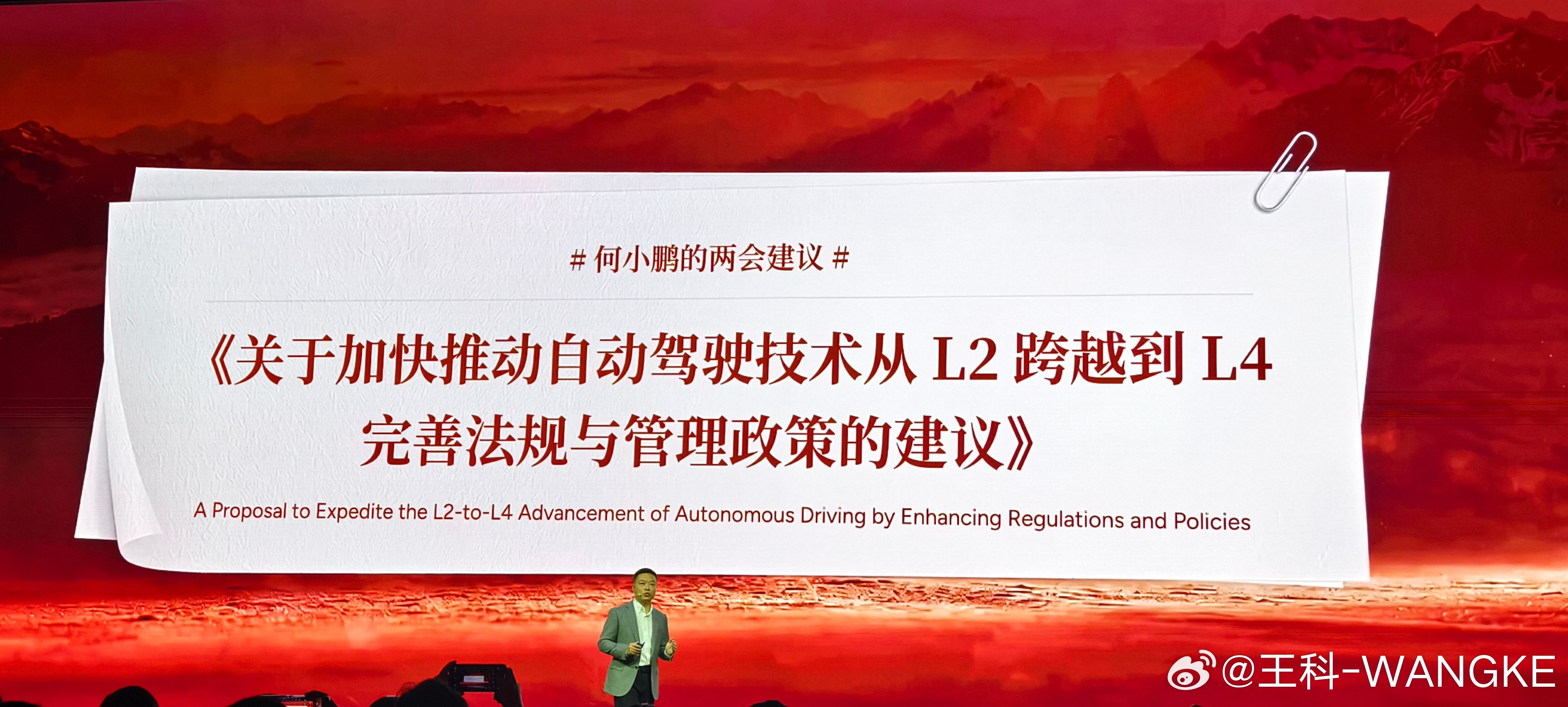 何小鹏在两会上提的建议，其实就是想让自动驾驶快点从现在的辅助驾驶，往真正能自己开