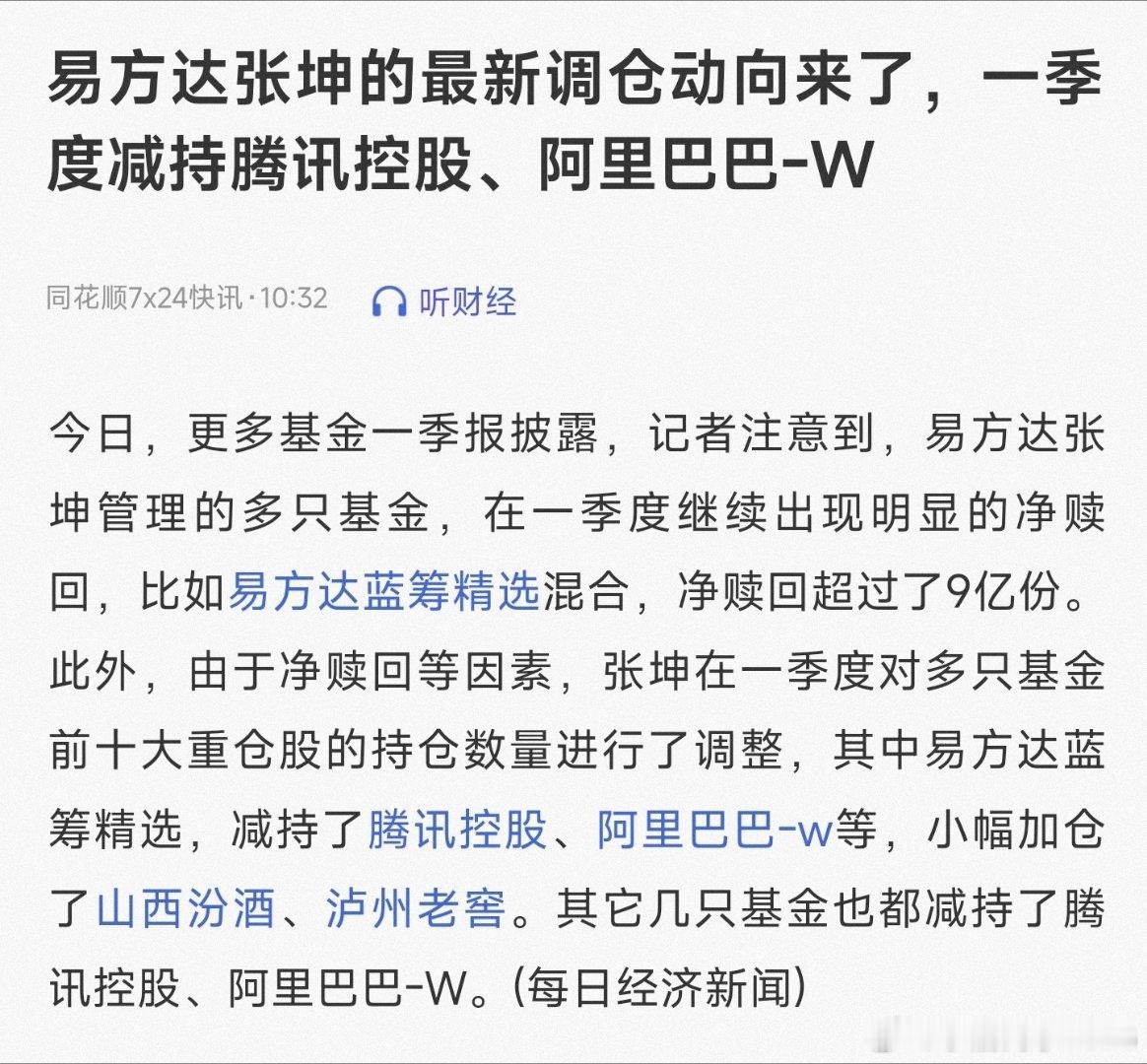 坤坤减持企鹅阿里加白酒，大家怎么看？​​​