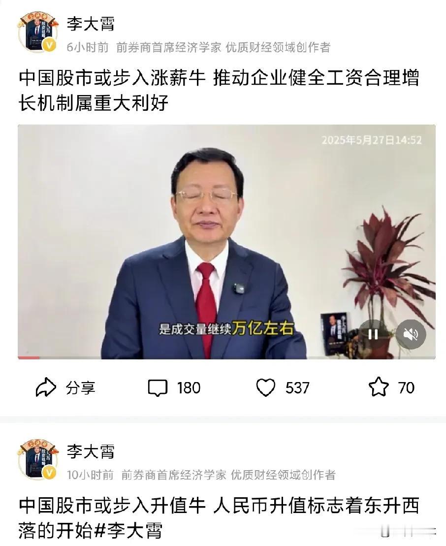 李大霄预言A股即将迎来牛市！作为大A的网红专家，李大霄一直以看多著