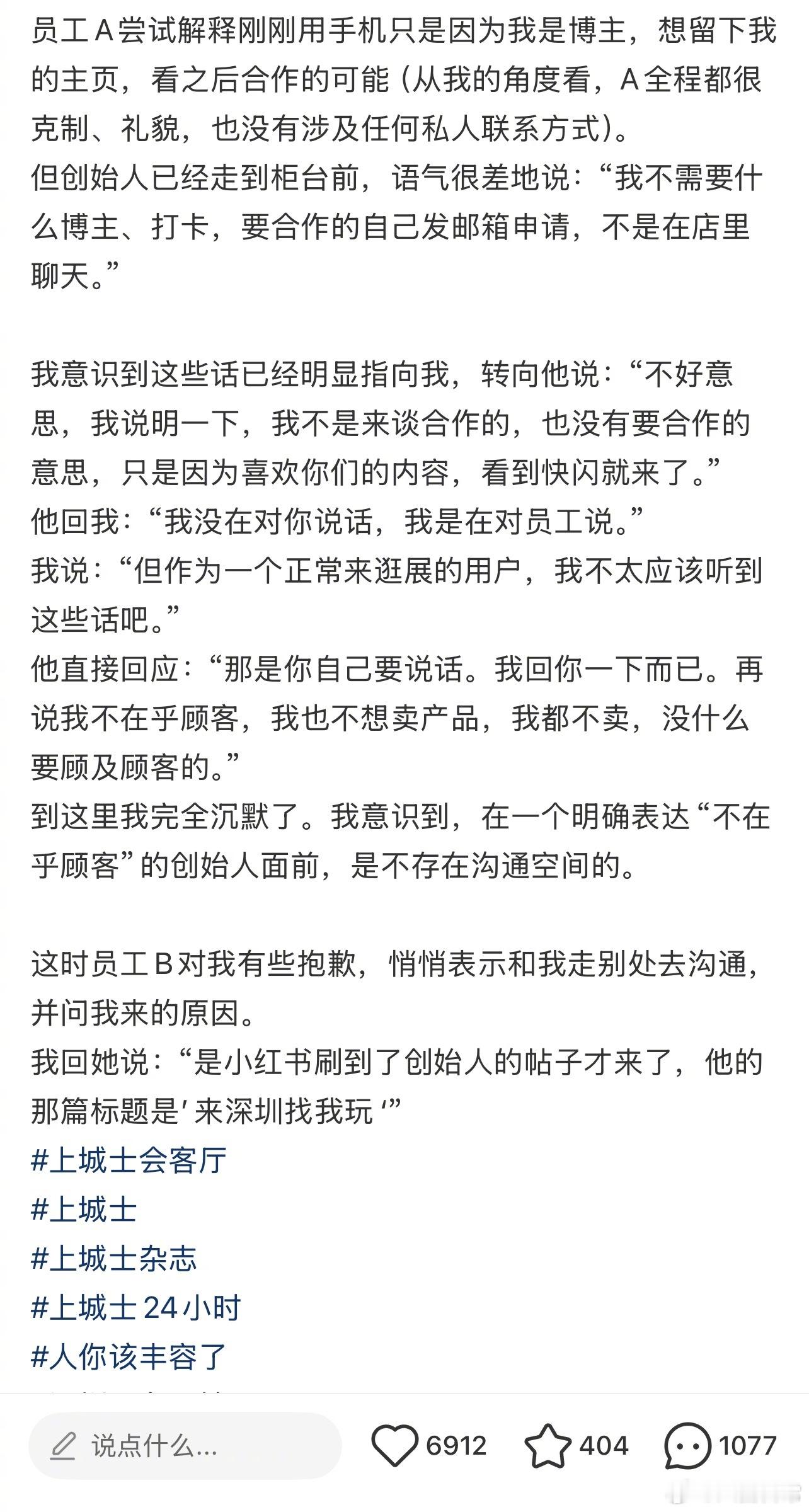 上城士创始人被小红薯居家博主挂了