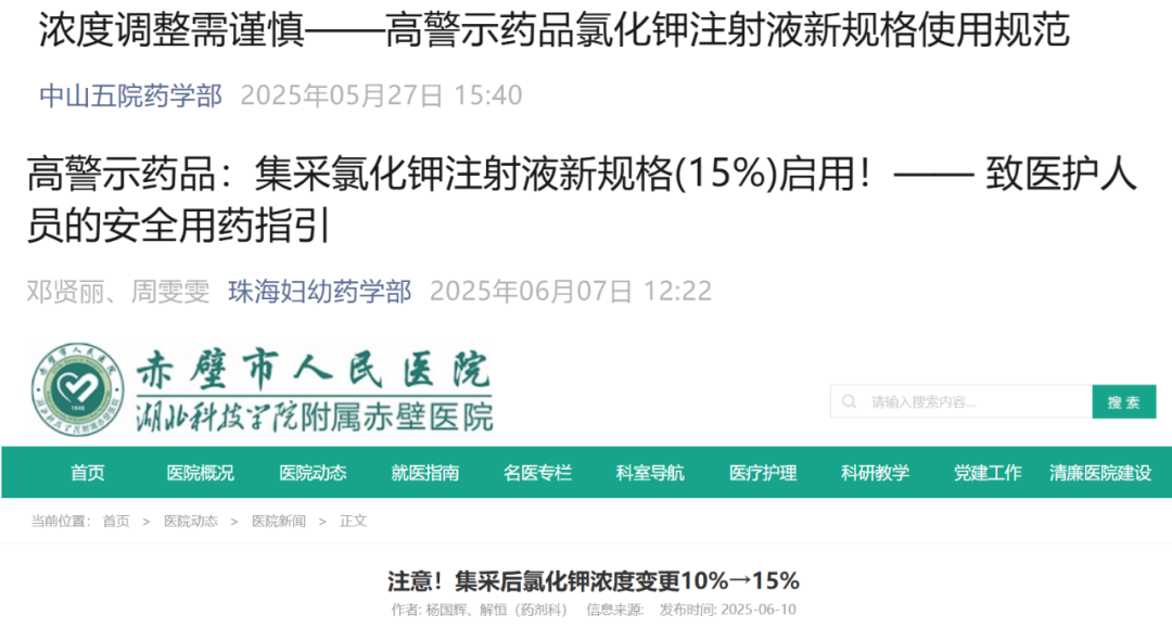 这一集采药规格有变, 多家医院发出警示!