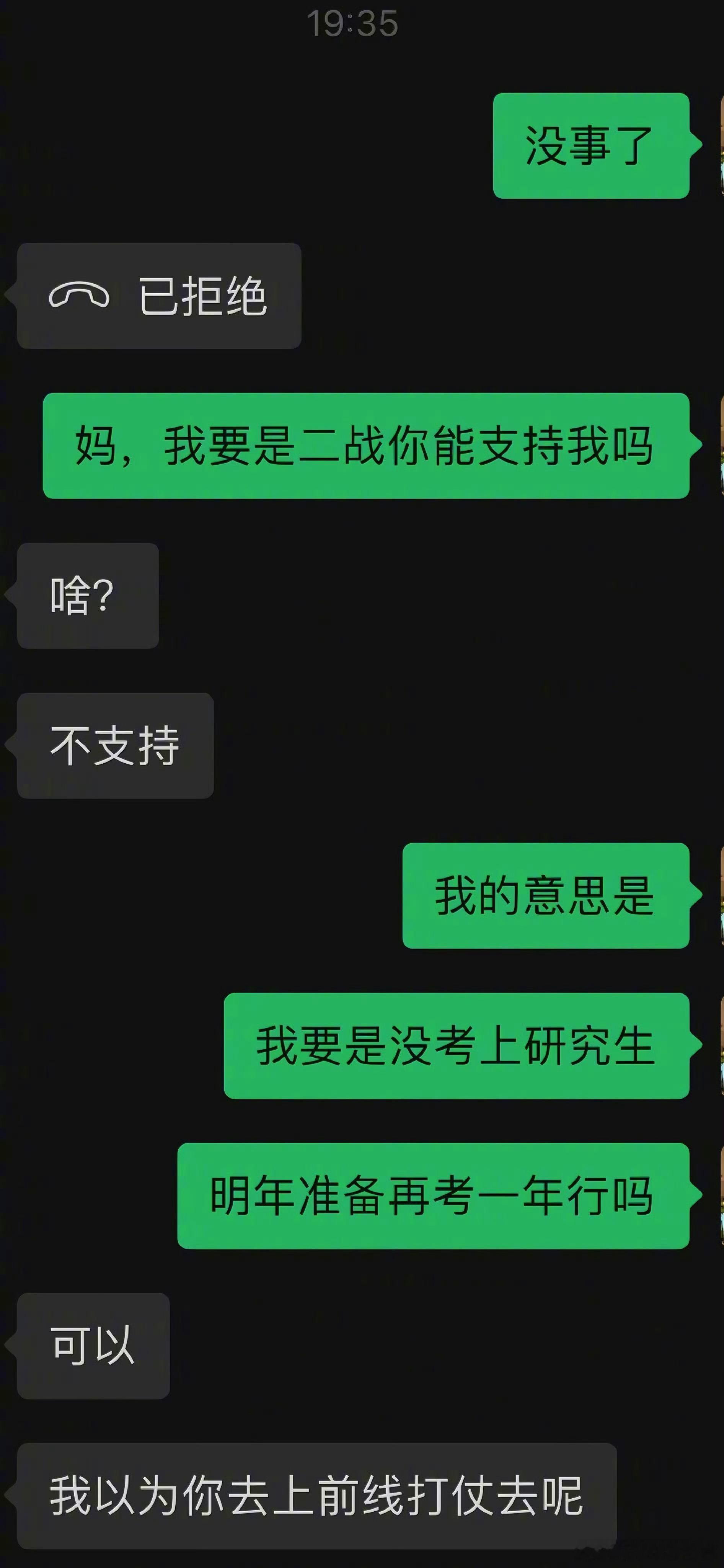 妈妈不懂但妈妈支持你。​​​