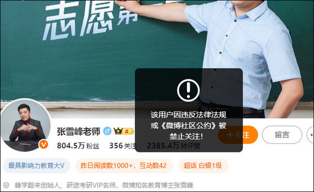 张雪峰多平台账号已解封, 本人更新动态并发文