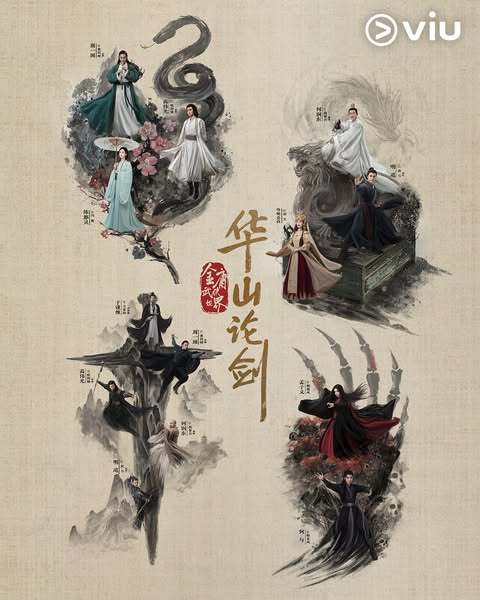 《华山论剑》今日海外VIU平台新加坡站正式上线开播《东邪西毒》周一围、高伟光、陈