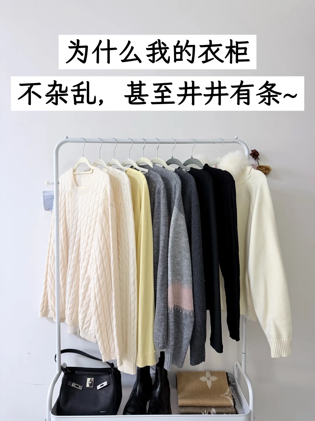 希望你能早点看到的秋冬衣橱整理方法|实用