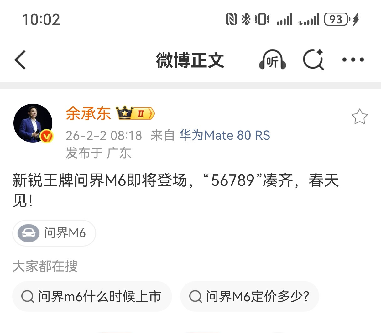 最新剧透！华为问界M6尺寸和具体配置来了问界M6车身尺寸为4...