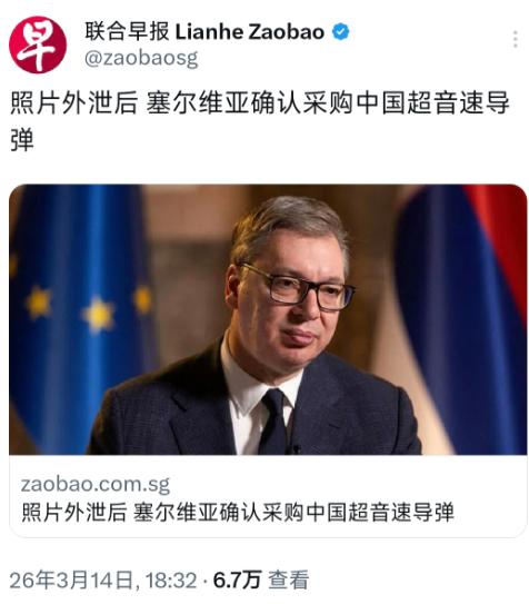 外媒3月12日晚报道：“照片外泄后，塞尔维亚确认采购中国超音速导弹。塞尔维亚总统