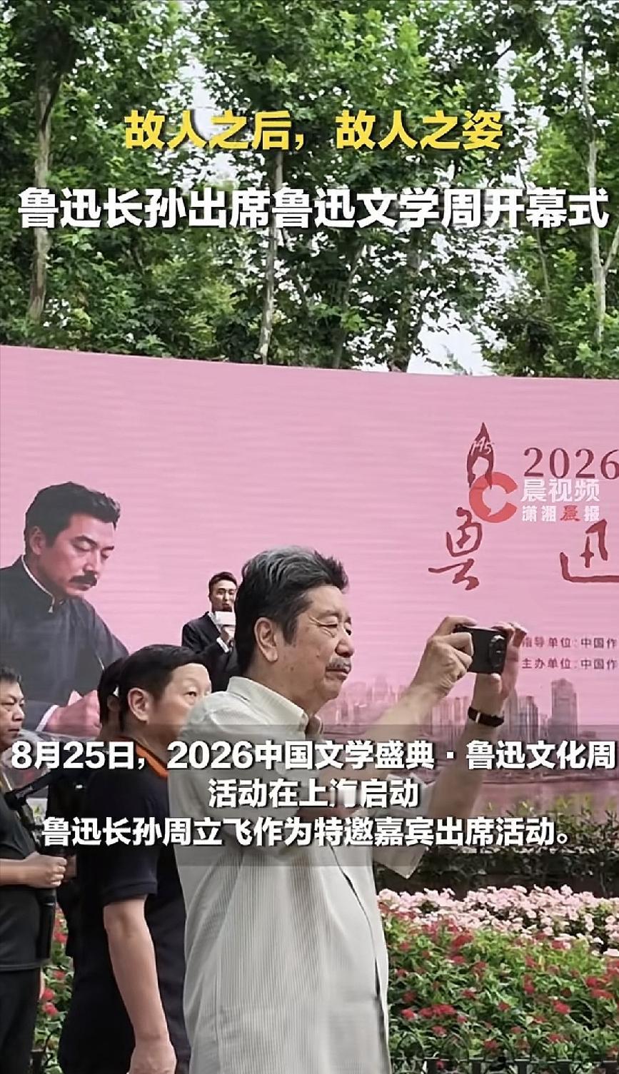 鲁迅先生的基因太强大！看到出席鲁迅文化周活动的长孙周令飞，一亮相就让路人惊呆了，
