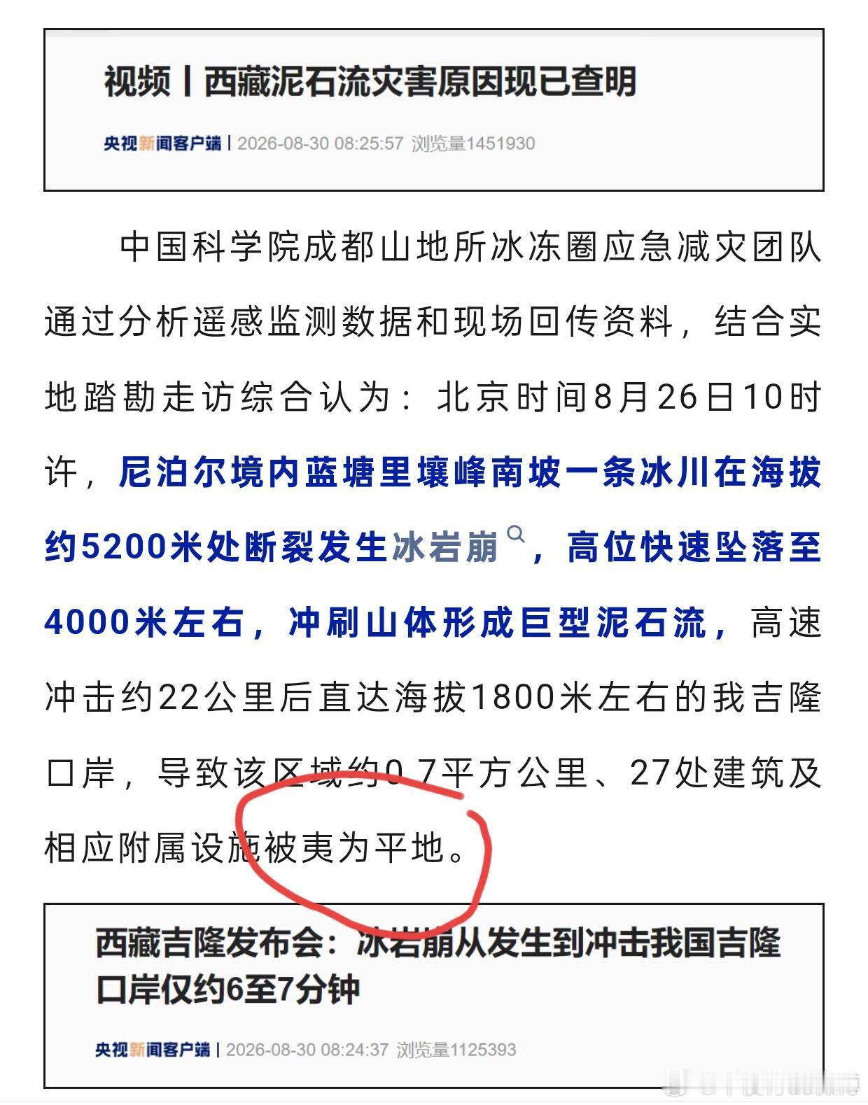 官方表述：“夷为平地”。之前说被掩埋，被淹没都是说的太委婉了……尼泊尔山洪已致6