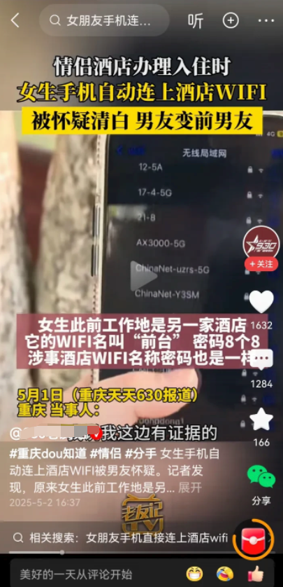 为啥这年头总是有人贼喊捉贼。刷视频一对情侣去酒店办理入住，结果女生的手机直接