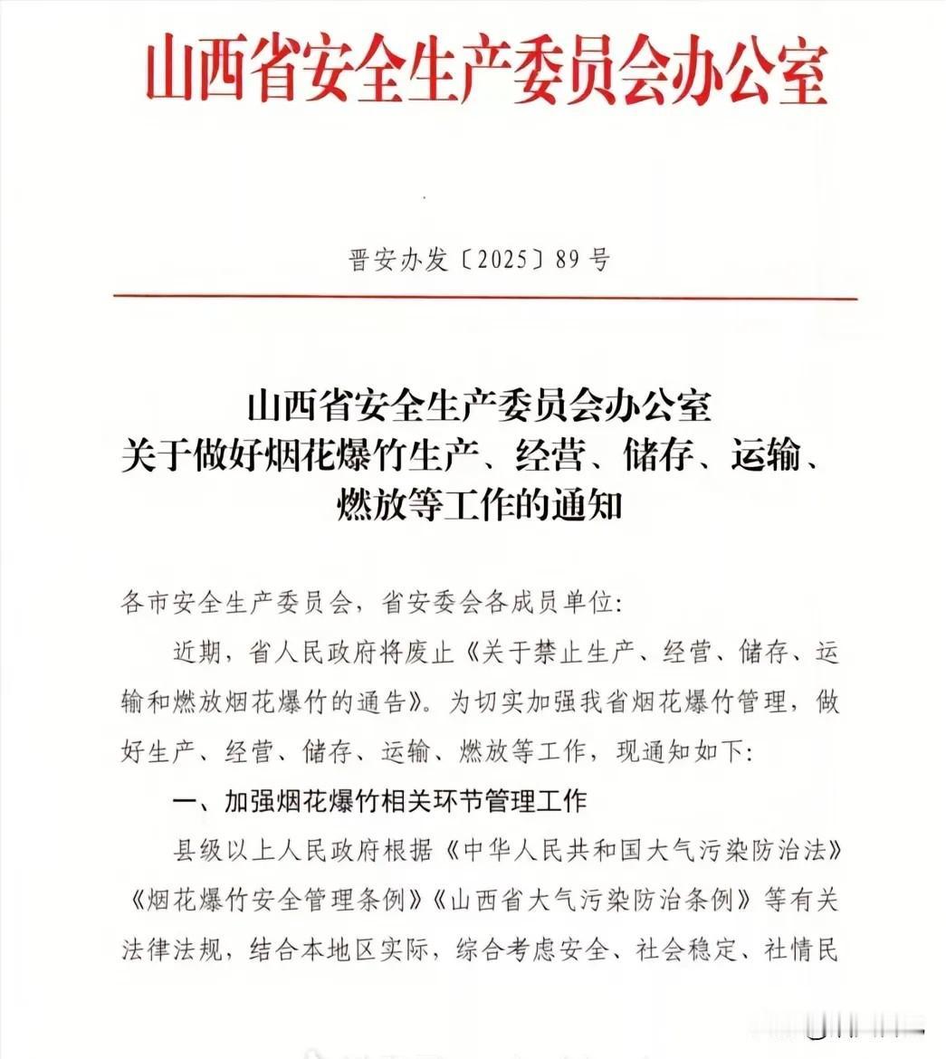 山西的GDP会不会因此增加山西废止禁止生产烟花的通告，其实这并不是完全放开的