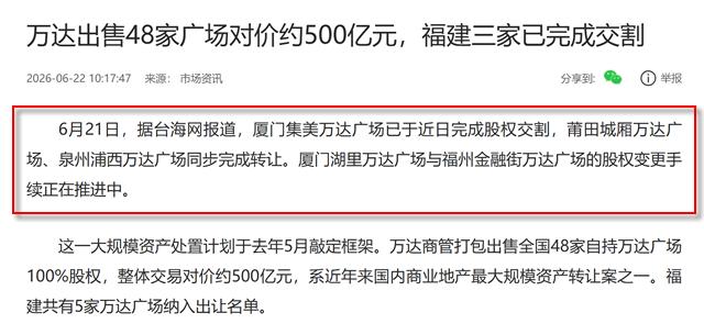 开业16年，福州一座万达广场转让！据台海网报道，厦门集美万达广场已于近日完成
