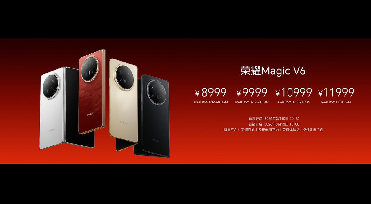 荣耀MagicV6最终价格定在8999元起，加量没加价了。这一代，细节是全方